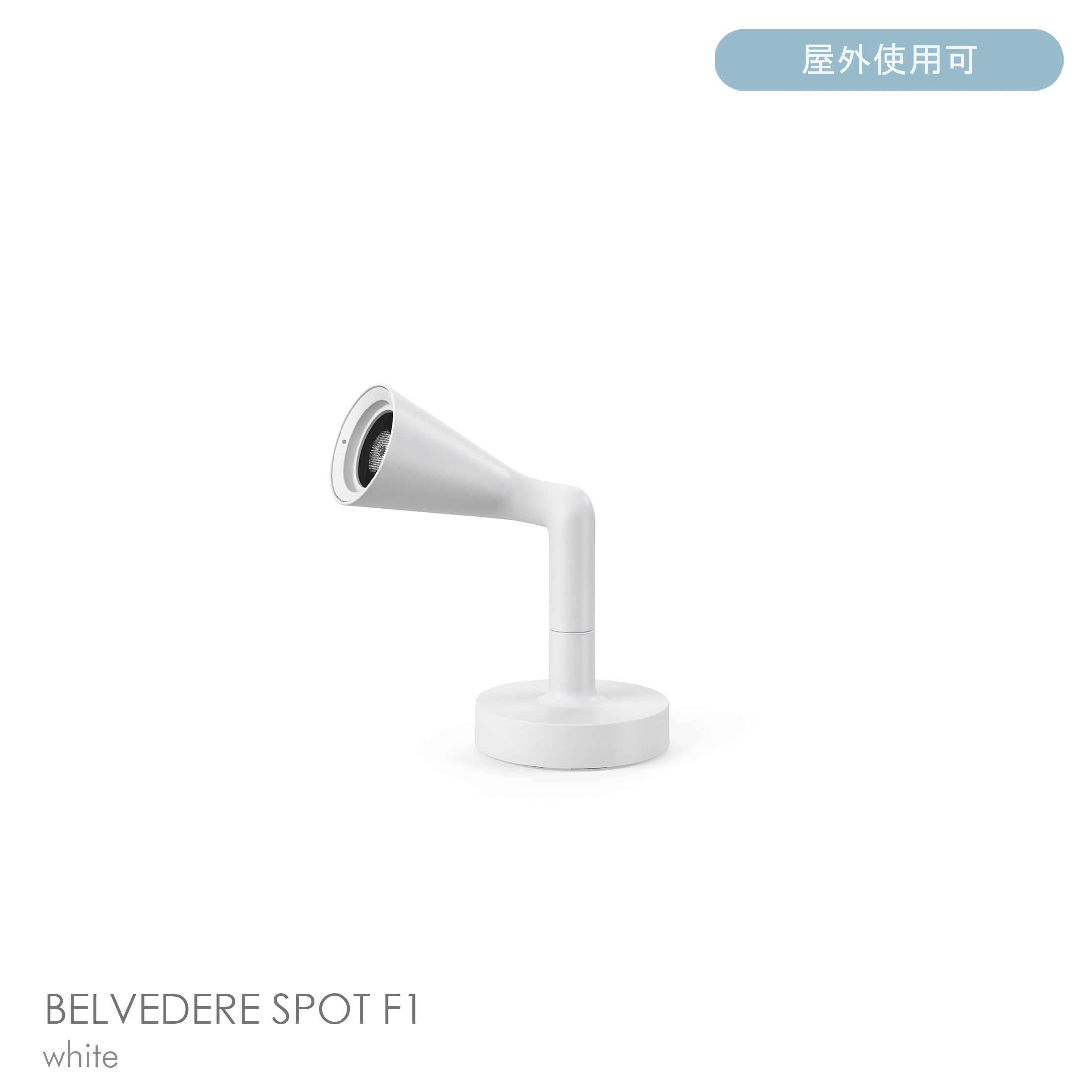 FLOS（フロス） / BELVEDERE SPOT F1（ベルヴェデーレ 斑点模様）/ MEDIUM 16° / H180 / 3000K / 全5色 / 運動場灯