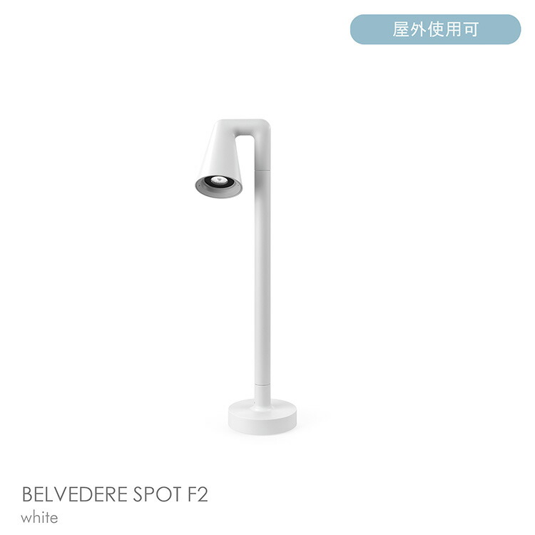 FLOS（フロス） / BELVEDERE SPOT F2（ベルヴェデーレ 斑点模様） / MEDIUM 16° / H600 / 3000K / 全5色 / 運動場灯