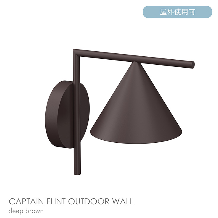 FLOS（フロス） / CAPTAIN FLINT OUTDOOR WALL / 旗がしら フリント アウトドア ウォール / 全3色 / 3000K / ウォール照明ランプ