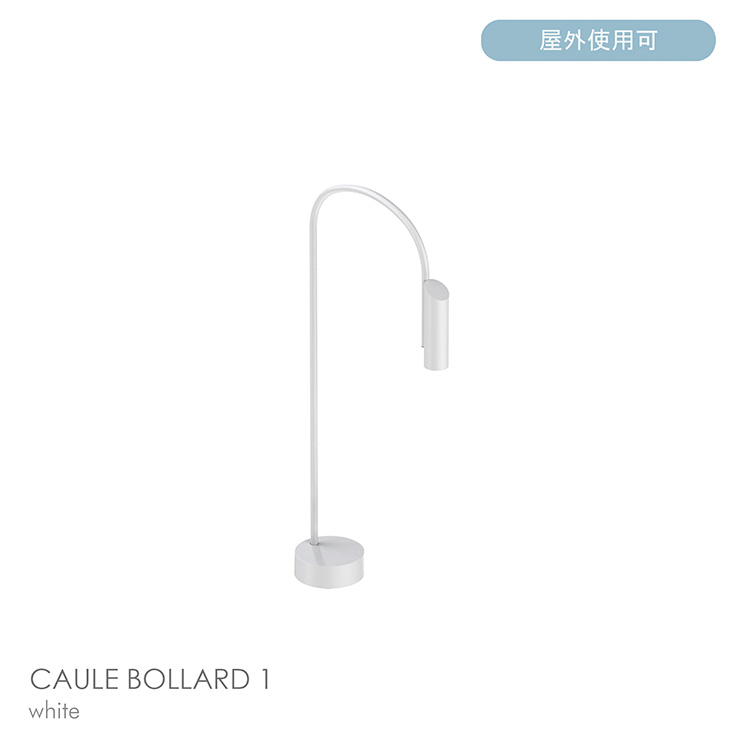 【正規販売店】【送料無料】FLOS（フロス） / CAULE BOLLARD 1（コーレ ボラード） / H800 / 3000K / 全6色 / 庭園灯