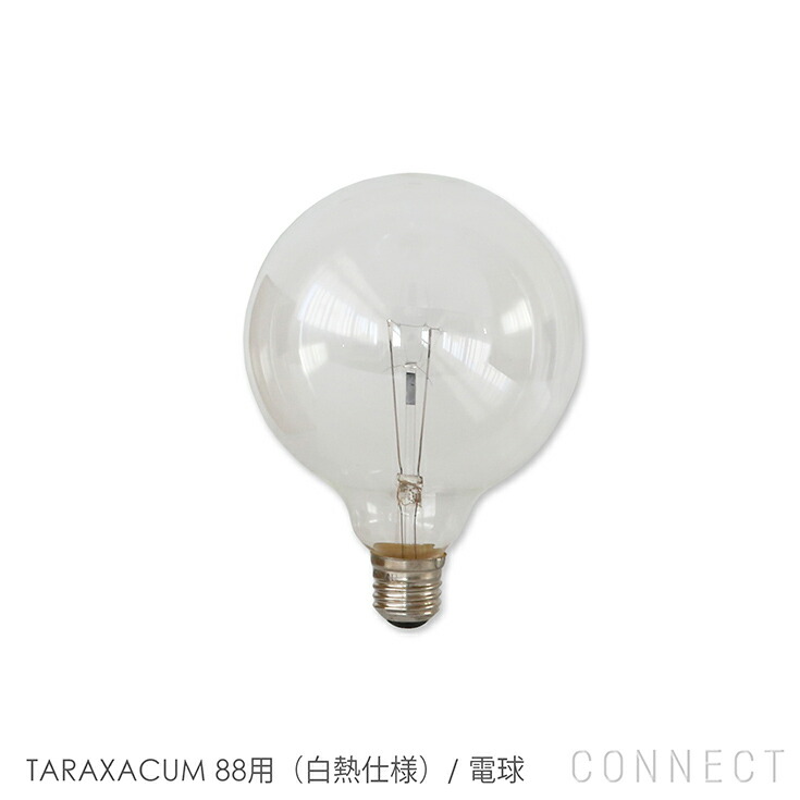 【楽天市場】【交換用】FLOS（フロス） 照明 / TARAXACUM 88（タラクサカム88）用 / LED電球 : Hente by CONNECT