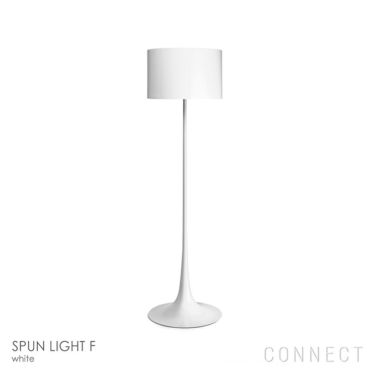FLOS(フロス) SPUN LIGHT F(スプーンライト F) フロアランプ