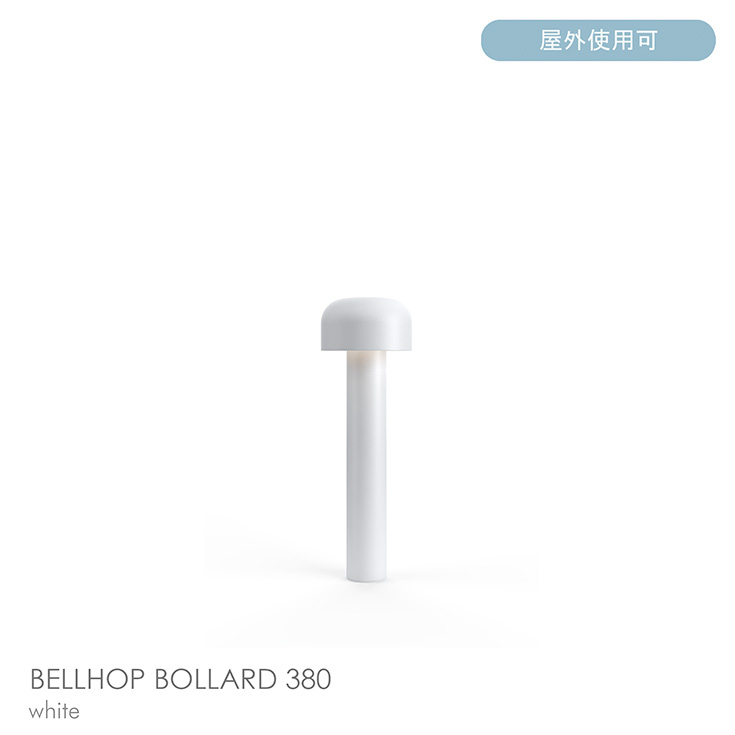 【置き目売りわたす店】【貨物輸送無料】FLOS（フロス） / BELLHOP BOLLARD 380（呼びりん跳ねる ボラード） / H380 / 3000K / 全6色 / 運動場灯