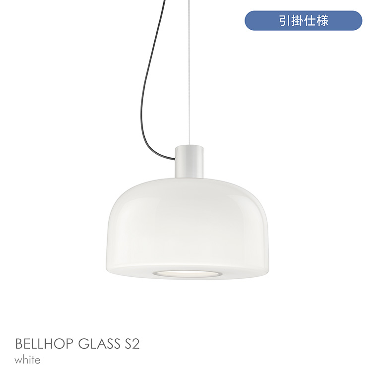 【正規販売店】【送料無料】FLOS（フロス） / BELLHOP GLASS S2（ベルホップ ガラス） / 取付簡易仕様 / Φ450 / 全3色 / ペンダントライト