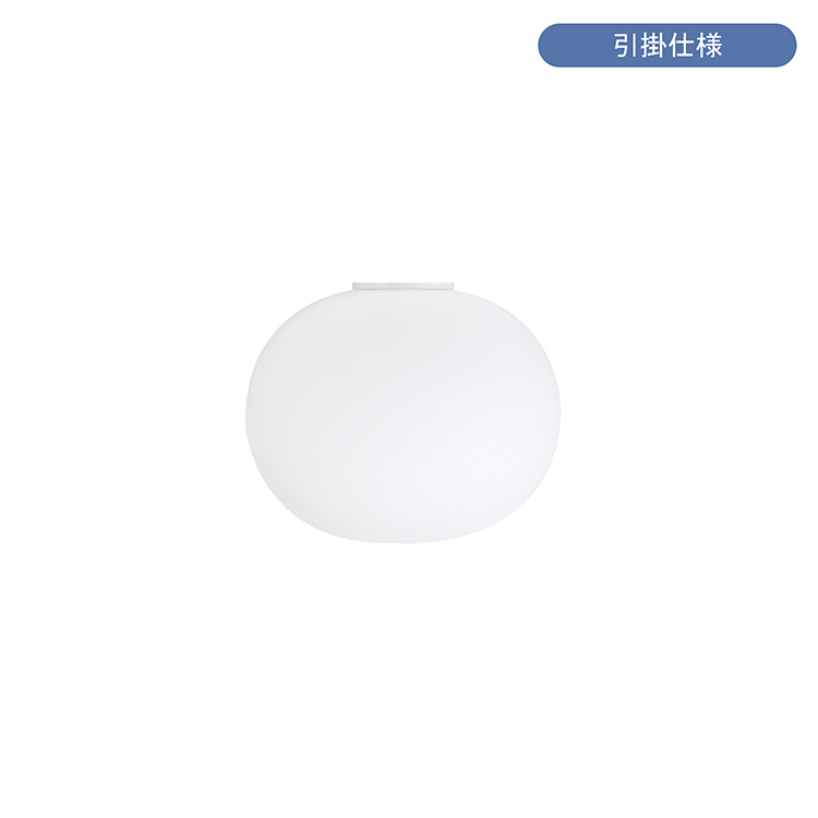 【置き目売りわたす店】【貨物輸送無料】FLOS（フロス） / GLO-BALL C1（奇怪千万どんぶり鉢 C1） / 初っ切り飾り気の無い遣りかた / 最高限度点火装置