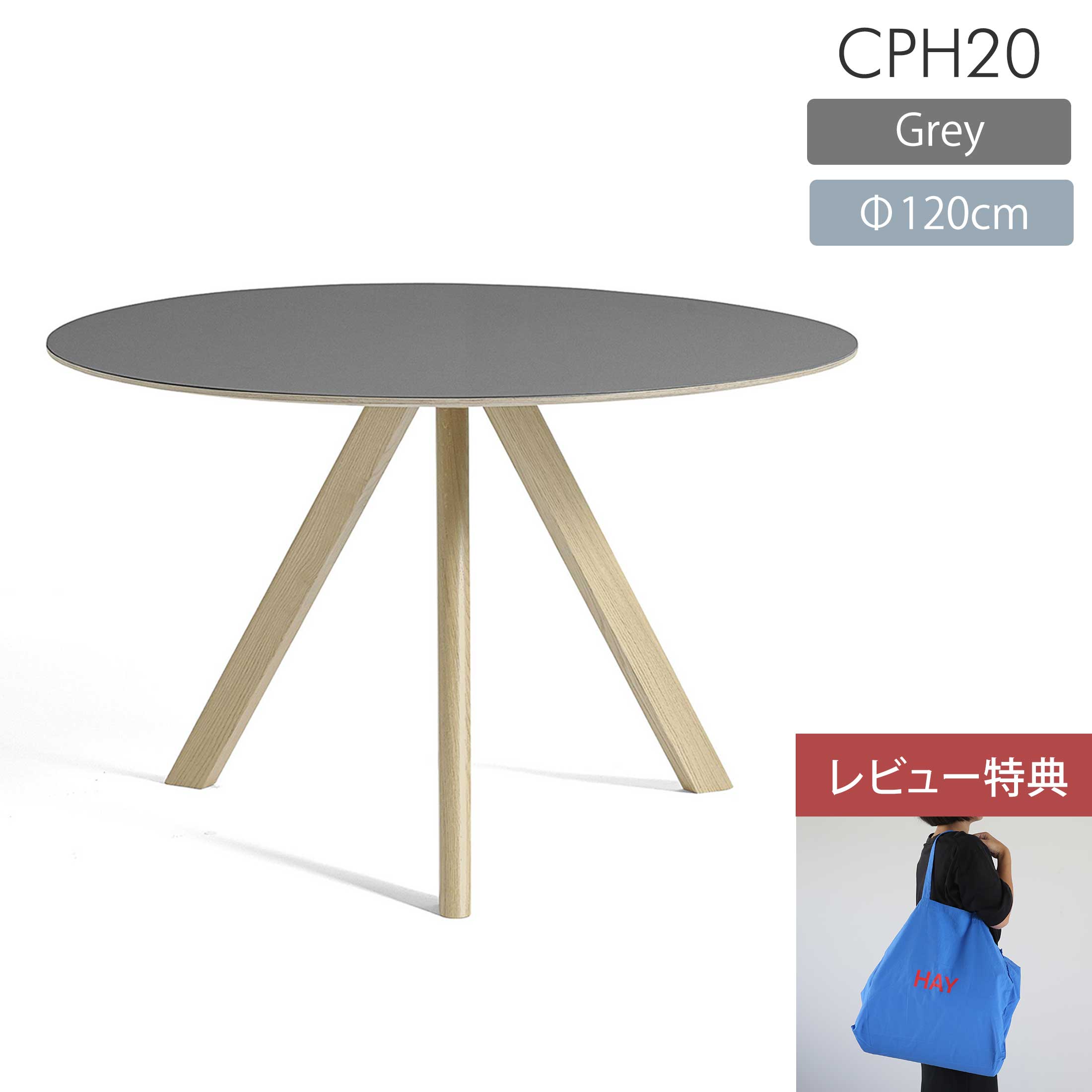 楽天市場】【レビュー特典付き】HAY（ヘイ） / CPH 20 ROUND