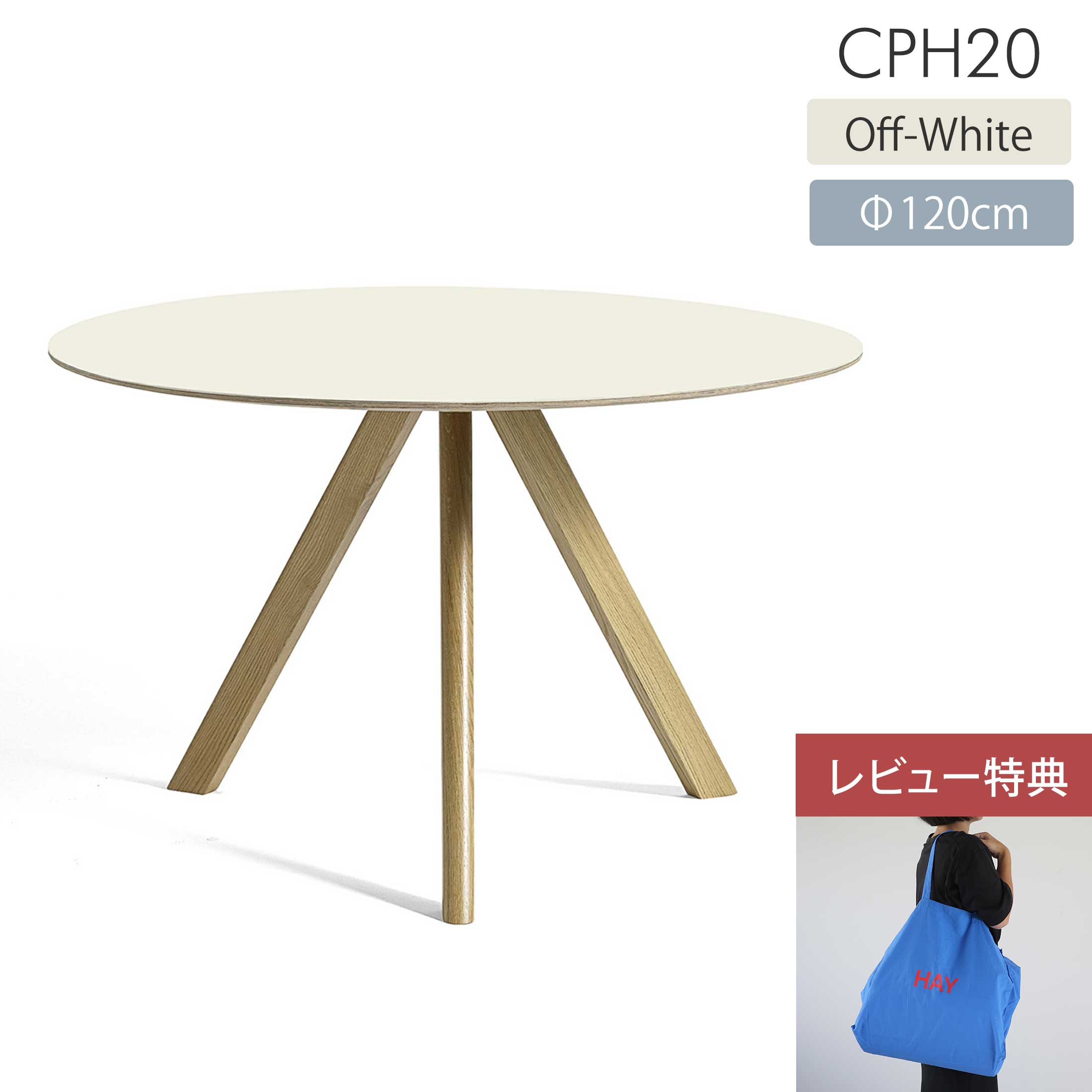 【RE】HAY CPH20 ラウンドテーブル CPH 20 ROUND / Φ90 x H74｜北欧デンマーク インテリアブランド