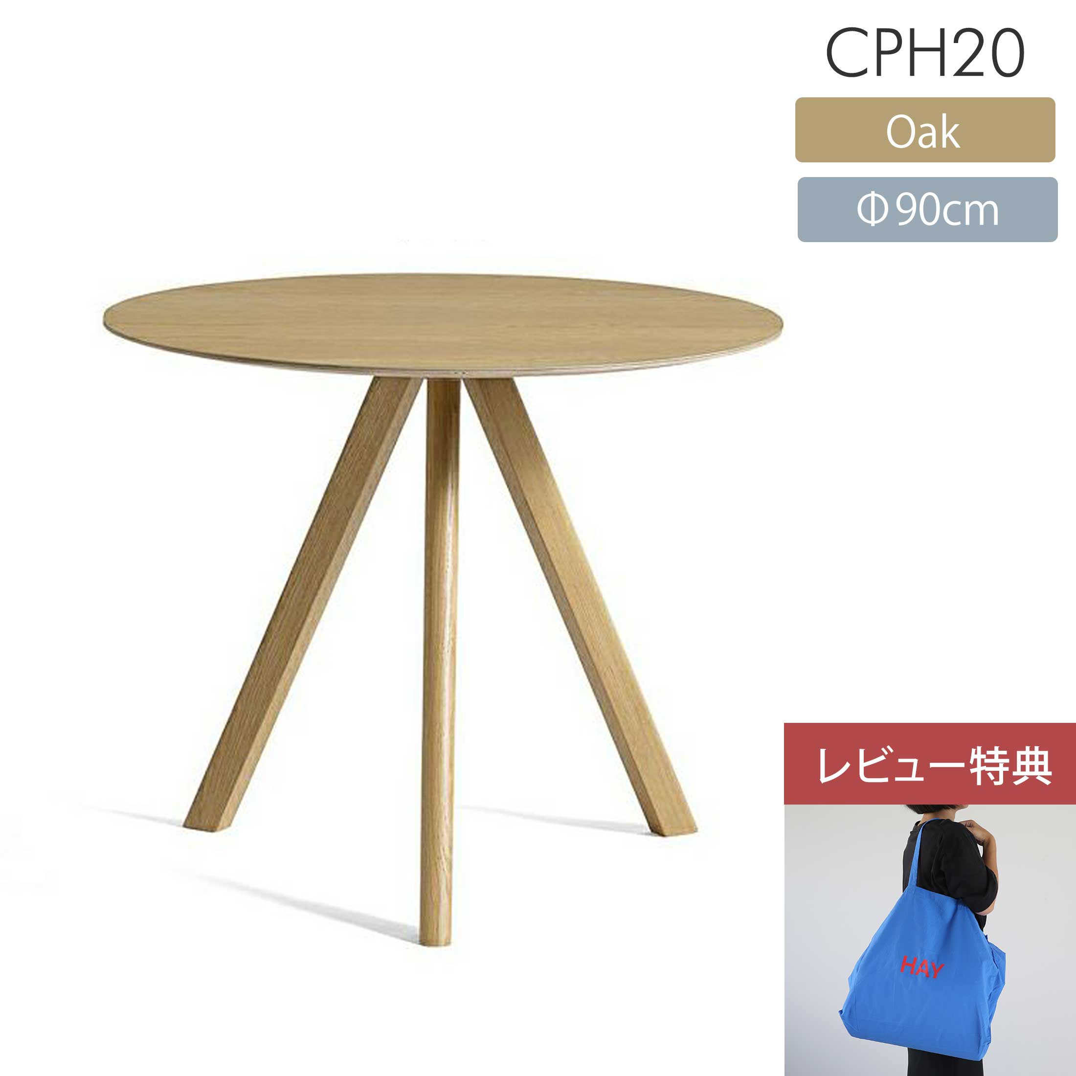CPH 20 ROUND Φ120 x H74 Oak veneer［ HAY ］ | REAL Style