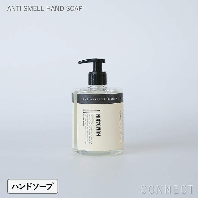 HUMDAKIN(ハムダキン) / ANTI SMELL HAND SOAP(アンチスメル ハンドソープ) 500ml