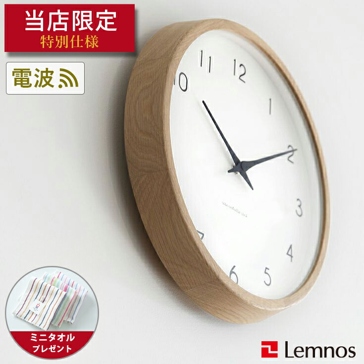Lemnos レムノス Campagne 壁掛け時計 電波時計 lem-cnc1611oak-bk0rp.jpg