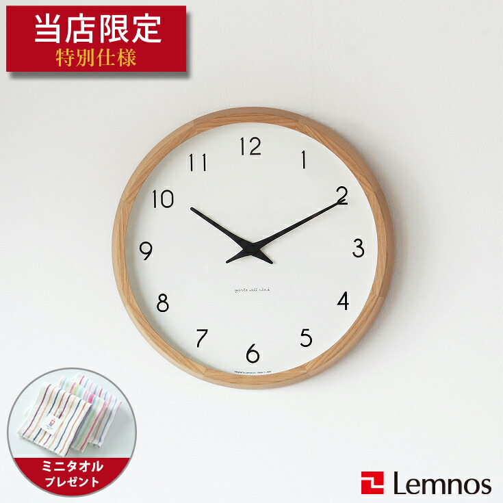 楽天市場】【ミニタオル付き】掛け時計 電波時計 / Lemnos（レムノス