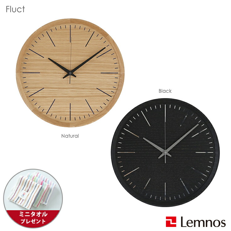 【ミニタオル付き】掛け時計 デザイン時計 / Lemnos(レムノス) / Fluct(フラクト) / 掛け時計|Hente by CONNECT
