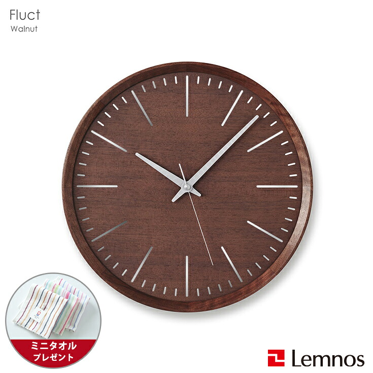 【ミニタオル付き】掛け時計 デザイン時計 / Lemnos(レムノス) / Fluct(フラクト) / 掛け時計 / ウォールナット|Hente by CONNECT