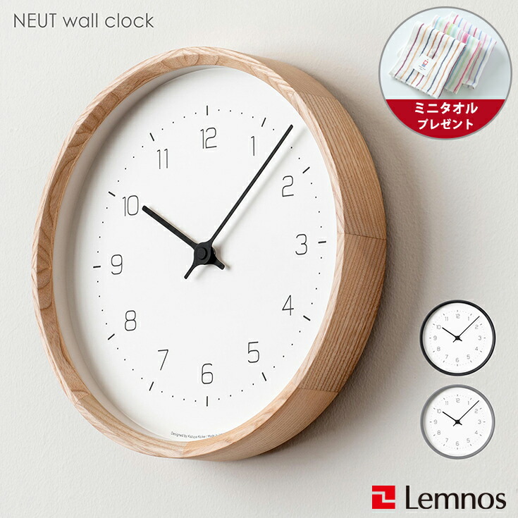 【ミニタオル付き】掛け時計 デザイン時計 / Lemnos(レムノス) / NEUT wall clock(ニュート ウォール クロック)|Hente by CONNECT