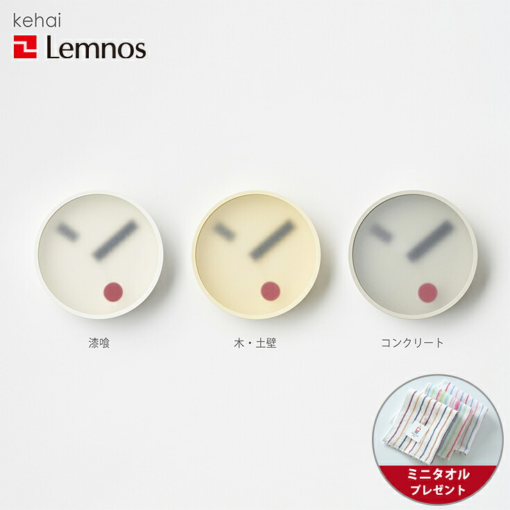 【ミニタオル付き】掛け時計 デザイン時計 / Lemnos(レムノス) / kehai(ケハイ)
