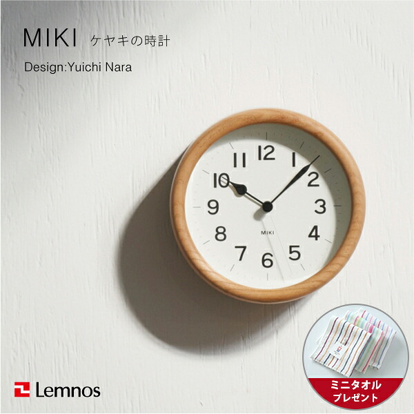 【ミニ西洋手ぬぐい付き添い人】ケヤキの時辰儀 置き時計 柱時計 / Lemnos（レムノス） MIKI（ミキ） 木製 照明ランプ付き添い人 / 奈良雄一目論む