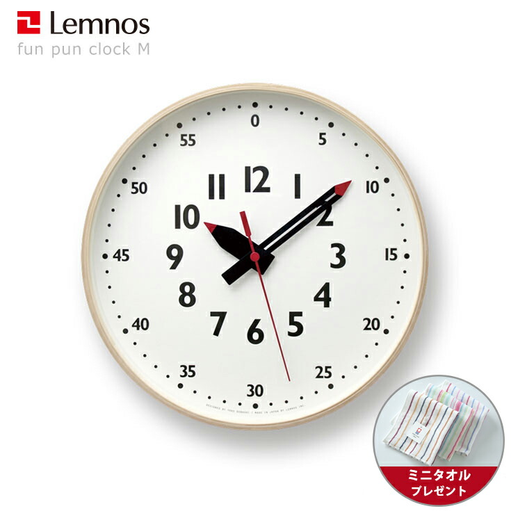 楽天市場】【ミニタオル付き】掛け時計 電波時計 / Lemnos