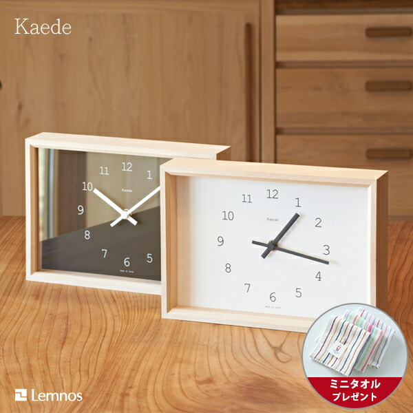 楽天市場】【ミニタオル付き】掛け時計 電波時計 / Lemnos（レムノス