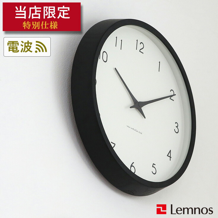 掛け時計 電波時計 / Lemnos（レムノス） / Campagne (カンパーニュ）ブラック オーク・ウレタン塗装 CONNECT別注 壁掛け時計