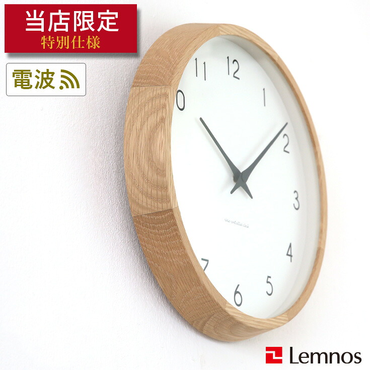 掛け時計 電波時計 / Lemnos（レムノス） / Campagne ( カンパーニュ 
