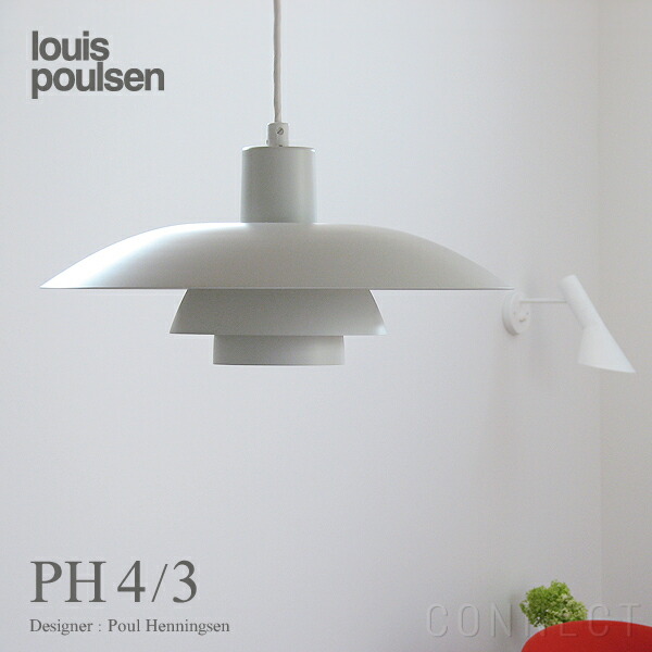 正規販売店】【送料無料】Louis Poulsen(ルイスポールセン) PH 4/3