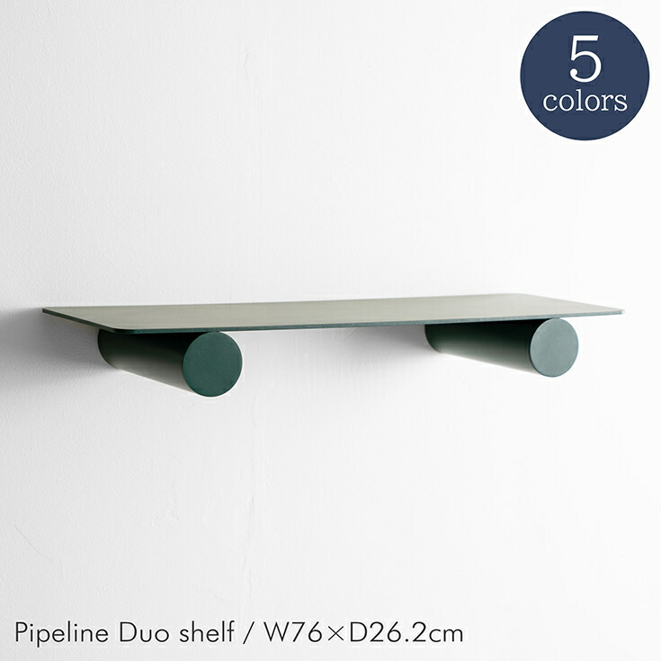 raawii（ラーウィー） / Pipeline（パイプ） / Duo shelf（デュオシェルフ） / W76×D26.2糎 / 全5色 / 焼セッコウゲーム盤船掛かり付き添い人 / ウォールシェルフ