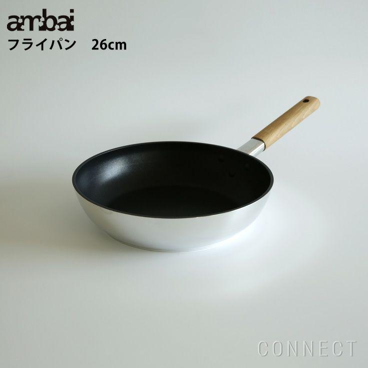 ambai(アンバイ)フライパン　26cm　IH 対応 小泉誠デザイン IH対応｜Hente by CONNECT