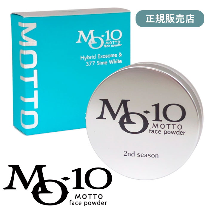 『2個』MOTTO フェイスパウダー Mottoフェイスパウダー | ハイブリッドな肌ケア、違いに差を