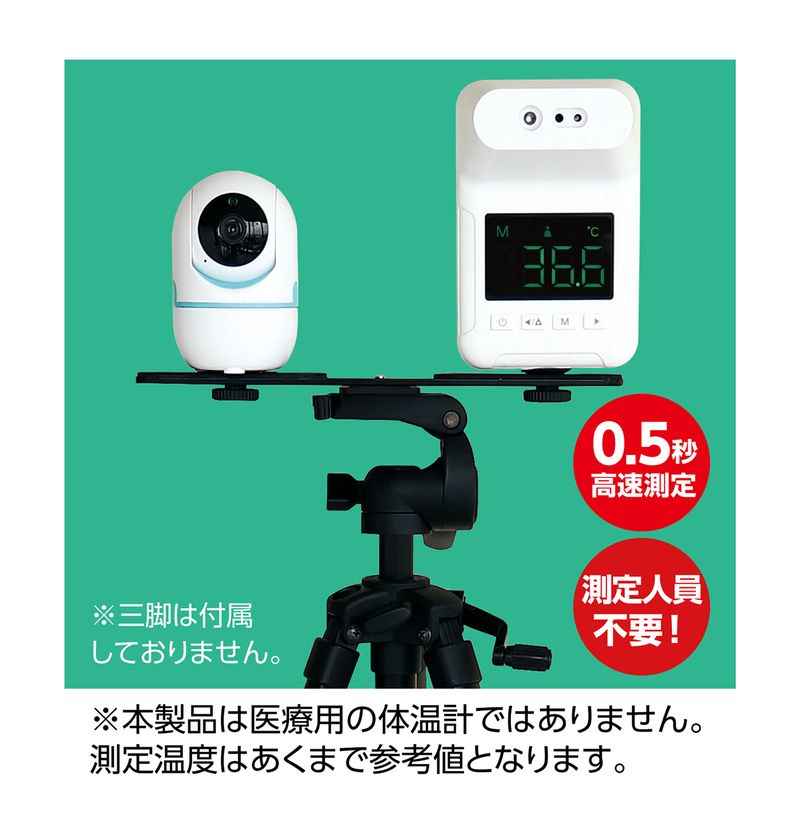簡易サーマルカメラセット 検温機器 サーマルカメラ 衛生用品