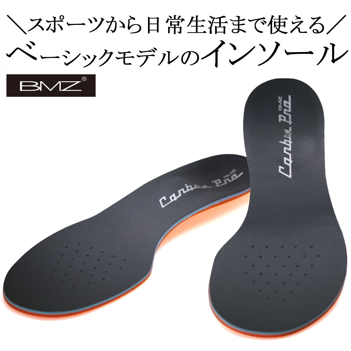 BMZ インソール カルパワーカーボンプロ3 暗然たる薄墨色 22珊 23珊 23.5珊 24.5珊 25珊 26珊 26.5珊 27.5珊 28珊 29珊 29.5珊 32珊 筋トレ 形づくる