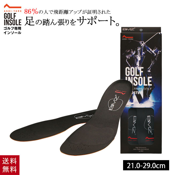 BMZ アシトレ ゴルフ ブースター インソール 靴 中敷き ゴルフインソール 飛距離アップ アーチサポート ゴルフ用品 便利グッズ