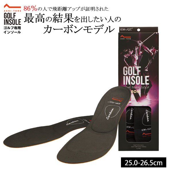 踏ん張り 軽量 薄い 送料無料 飛距離アップ インソール 中敷き フォーム改善 ゴルフシューズ対応靴 ゴルフカーボン アシトレ ゴルフ専用 アシトレ 男性用 Bmz インソール 細い 女性用 男女共用 ブラック 黒 25 0cm 26 5cm 飛距離up ゴルフシューズ対応 美容コスメ