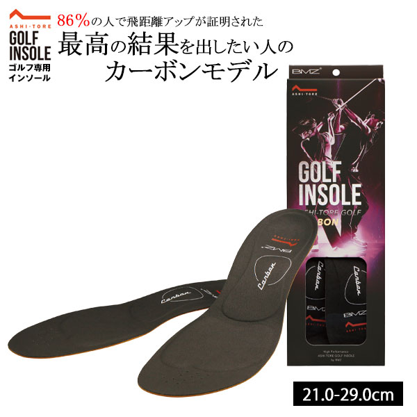 BMZ アシトレ ゴルフ 炭素 インソール 靴 中敷き ゴルフインソール 軽さ 飛不一致繰り上げる アーチ形受け支える ゴルフ装置 助けになるグッズ