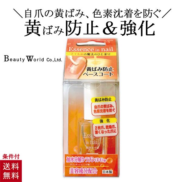 楽天市場 送料無料 美容ネイル 黄ばみ防止ベースコート Btn5 ネイル強化 色素沈着防止 ビューティーワールド 美容コスメ雑貨 Connect