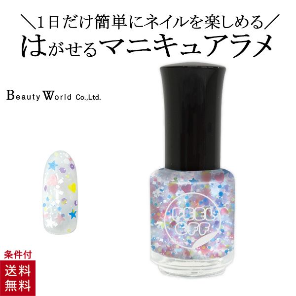 楽天市場 はがせるマニキュアラメ ジュエリーボックス Shm4 リムーバーいらず 簡単カラーチェンジ ビューティーワールド 美容コスメ雑貨 Connect