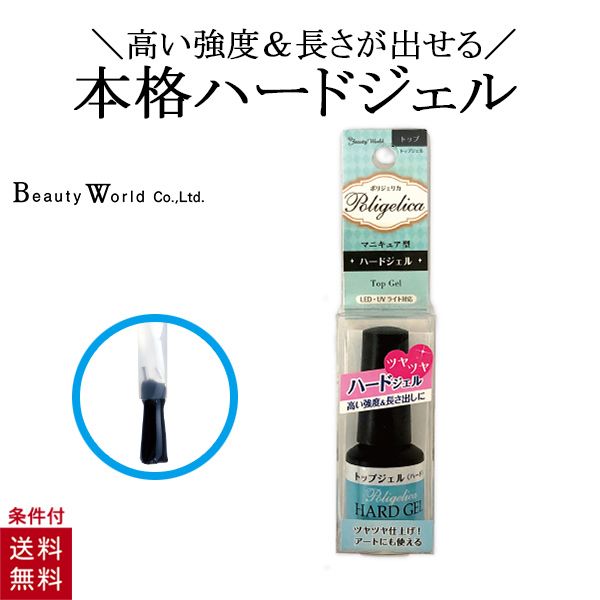 楽天市場 Bwポリジェリカ ハードトップジェル ネイルアート ネイル用品 ジェルネイル 高強度 長さ ぷっくり 艶やか マニキュアボトル型 ハードジェル専用 美容コスメ雑貨 Connect