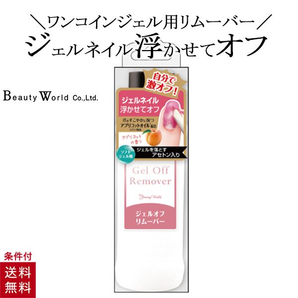 楽天市場 送料無料 ジェルオフリムーバー Bwr481 ソフトジェル用 ジェルネイルオフ ビューティーワールド 美容コスメ雑貨 Connect