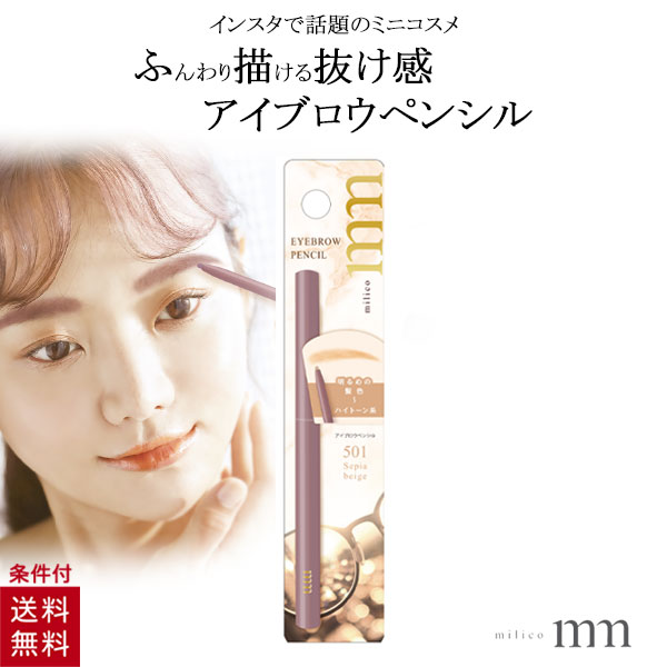 楽天市場 ミリコ アイブロウペンシル ミルクローズ 眉毛 アイブロー ペンシル プチプラ 眉毛ペン 眉毛ペンシル コスメ メイク 繰り出し Mbp503 ビューティーワールド 送料無料 美容コスメ雑貨 Connect