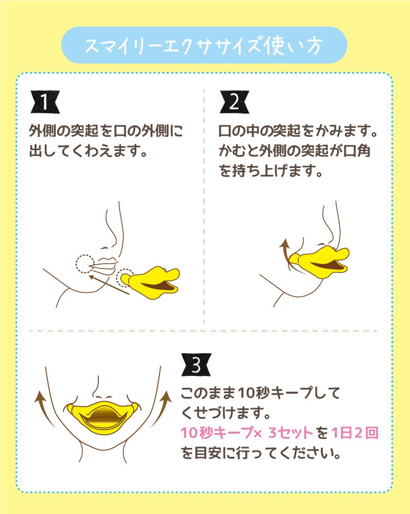Smilyさん専用　2口 テレビで紹介】 スマイリーエクササイズ 口角を上げるグッズ 笑顔 顔の