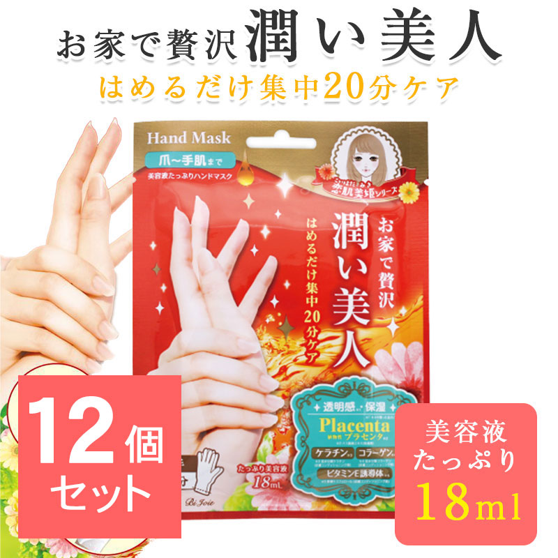 楽天市場】潤いハンドマスク 1回分 個包装 プラセンタ配合