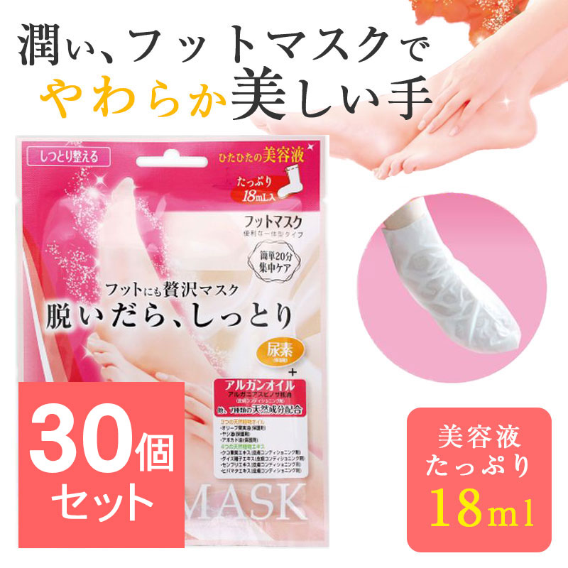 楽天市場】【6個セット】 脱いだらしっとり フットマスク 1回分