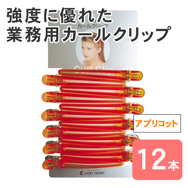 ラグドール様ご確認用☆ベビーヘアクリップ カールクリップLL・クリアカラー(チェリー) | 株式会社