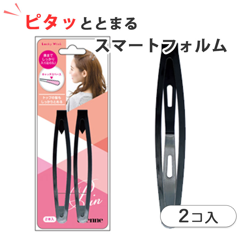 ヘアピン　ブラック　（とんとろ） Amazon | shefun ヘアピン 黒 10個セット スリーピン 大 前髪
