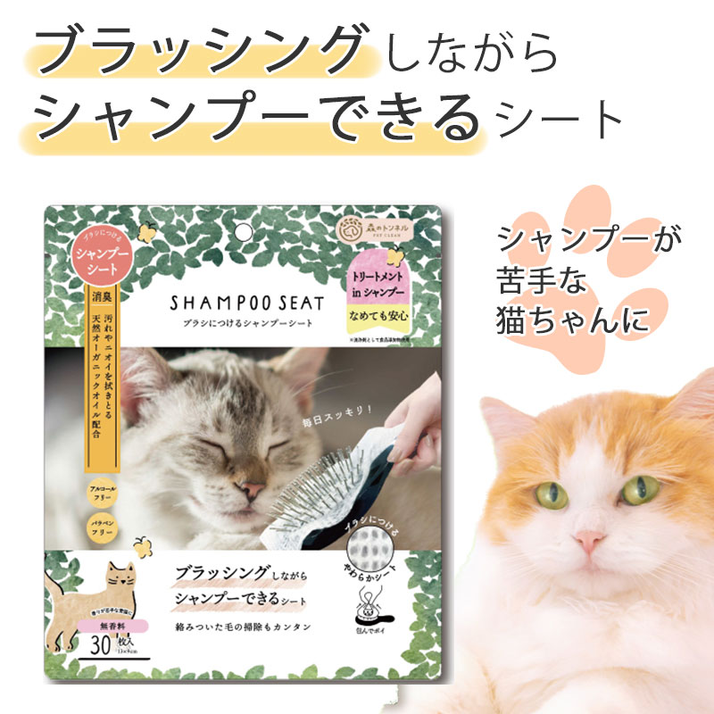 【楽天市場】【2個セット】 森のトンネル ブラシにつける シャンプーシート 猫用 30枚 猫 ウェットティッシュ ドライシャンプー 猫 シャンプータオル 猫 消臭 : 美容コスメ雑貨 CONNECT 【楽天市場】【2個セット】 森のトンネル ブラシにつける シャンプーシート 猫用 30枚 猫 ウェットティッシュ ドライシャンプー 猫 シャンプータオル 猫 消臭 : 美容コスメ雑貨 CONNECT