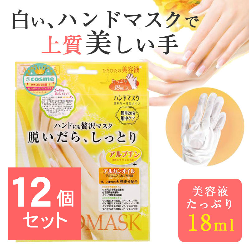 楽天市場】【6個セット】 ハンドにも贅沢マスク 脱いだら