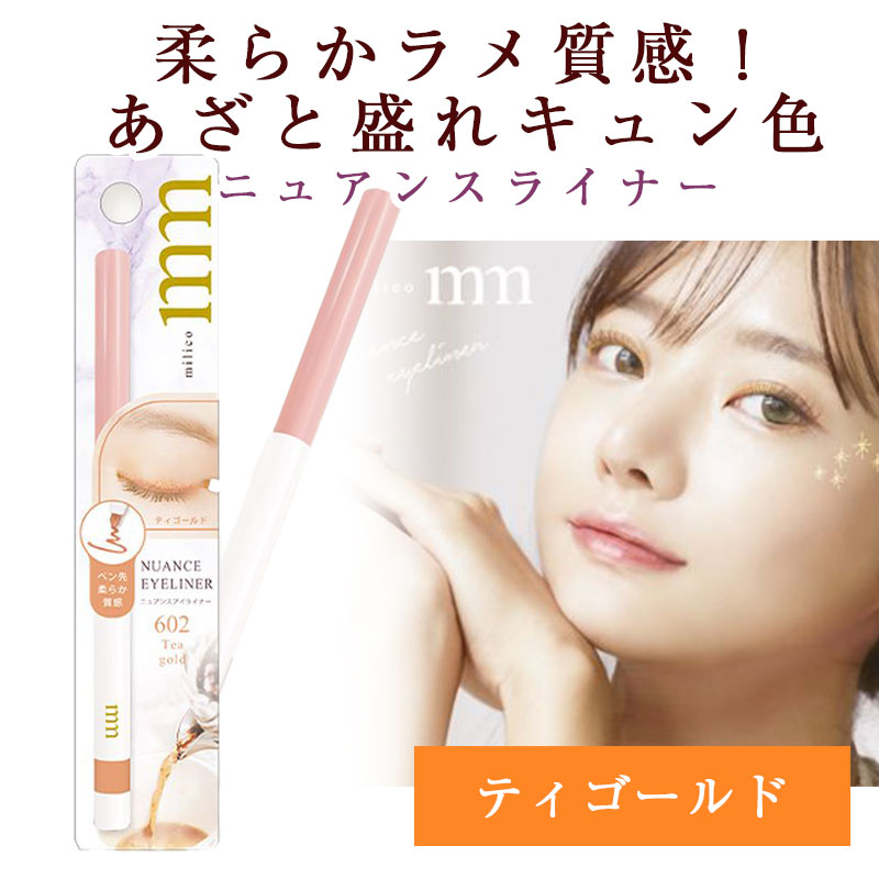 アイライナー nocco 送料無料】【公式】MIRACOCO ミラココ ティント アイライナー