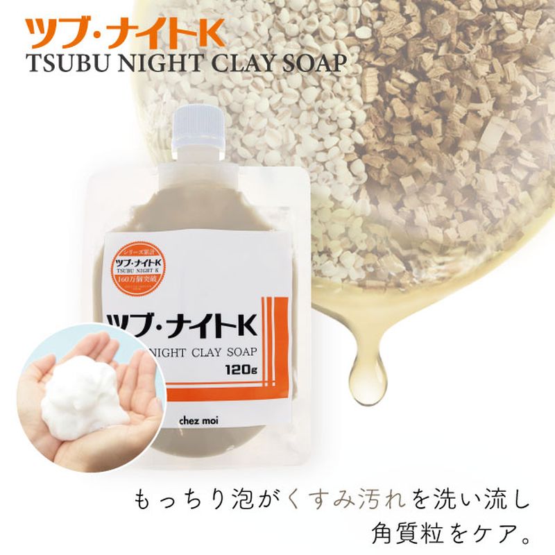 楽天市場】【公式】ツブ・ナイトK クレイソープ 石鹸 スキンケア