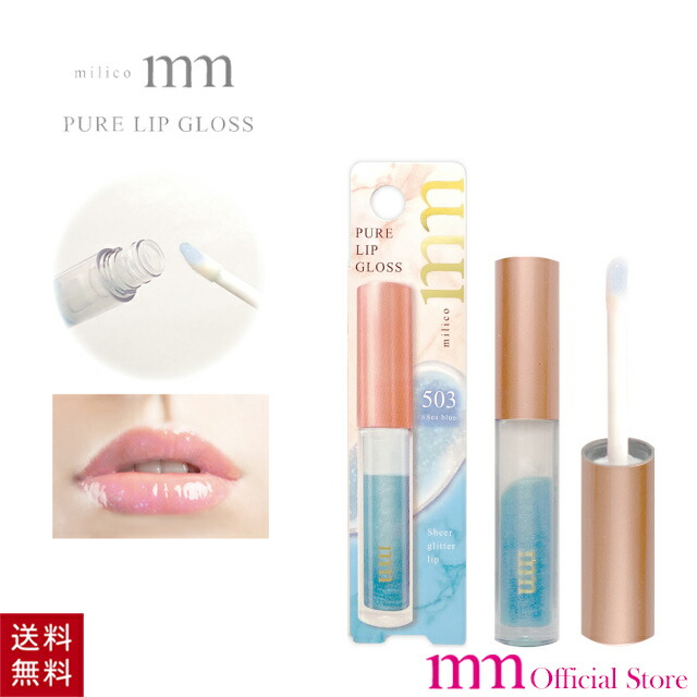 楽天市場 Bw Milico Mm ミリコ ピュアラメグロス シーブルー リップグロス シアータイプ Mll503 美容コスメ雑貨 Connect