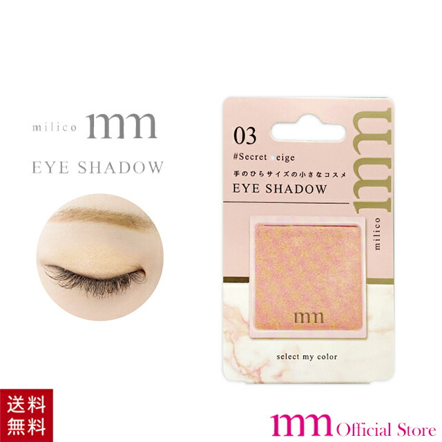 楽天市場 Bw Milico Mm ミリコ アイシャドウ シークレットベージュ ベージュ系 ラメ コンパクト Mlc403 美容コスメ雑貨 Connect