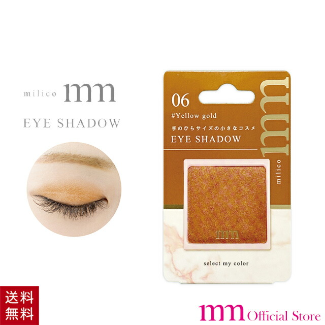 楽天市場 Bw Milico Mm ミリコ アイシャドウ イエローゴールド ブラウン系 ラメ コンパクト Mlc406 美容コスメ雑貨 Connect